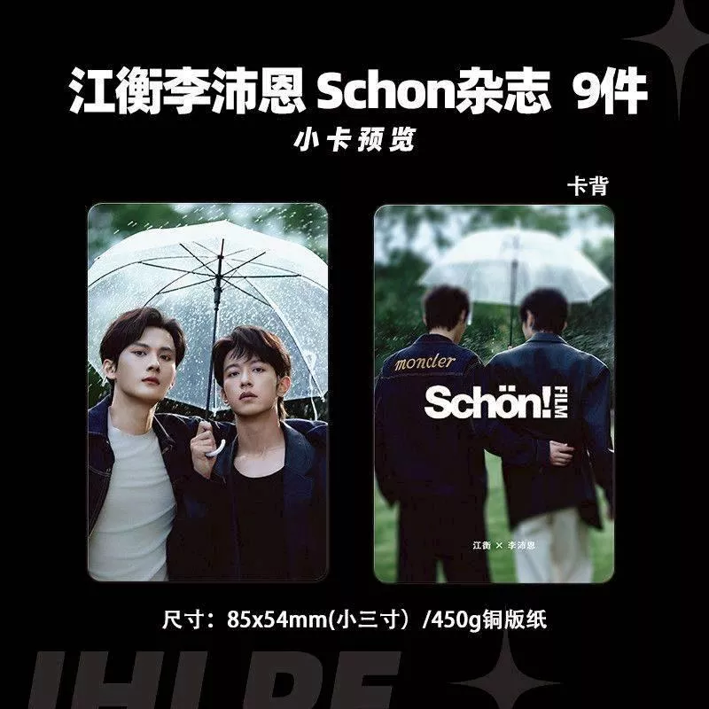 預購20天到貨     垂涎 江衡李沛恩schon雜誌小卡非官方9件套    ***    //---    黃星邱鼎杰江衡李沛恩 花詠盛少遊高途沈文瑯DESIRE4花生CP狼兔CP 痊癒公約