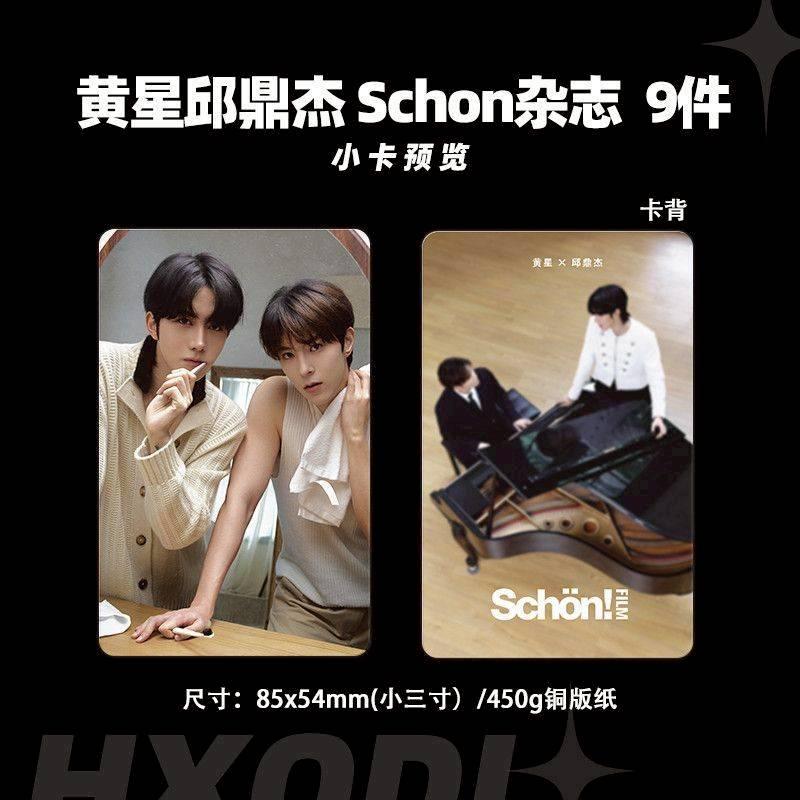 預購20天到貨垂涎黃星邱鼎杰schon雜誌小卡非官方9件套*** //--- 黃星