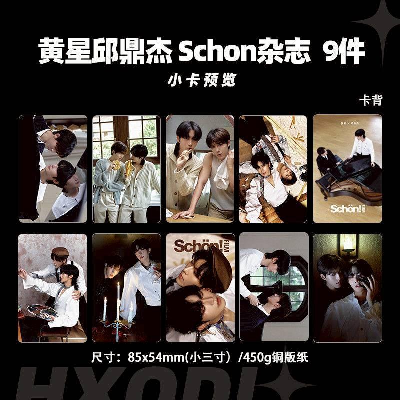 Schon 雑誌 金九 黄星・邱鼎杰 公式C版 schon Latest Authentic