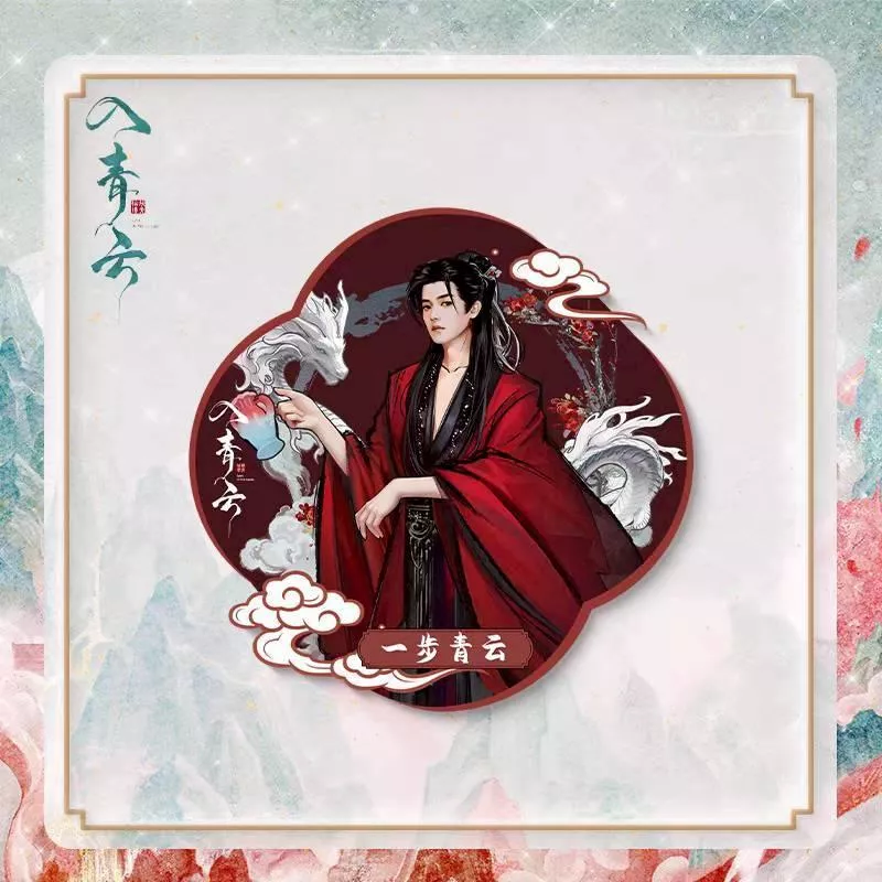 預購20天到貨  《入青雲 》紀伯宰冰箱貼    侯明昊