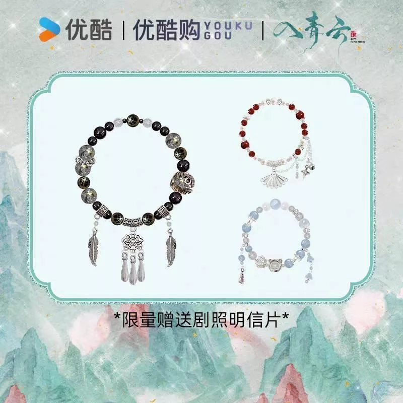 預購12/月底到貨  《《入青雲 》紀伯宰/明意印象手串    侯明昊