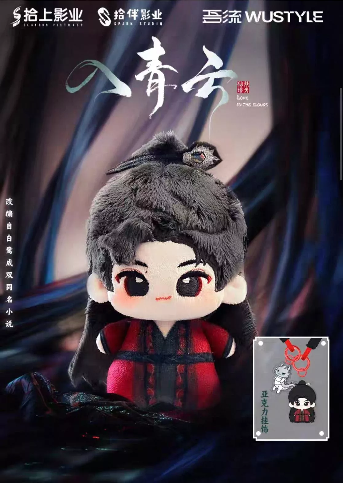 預購2026/1月底到貨  《《入青雲 》紀伯宰/明意印象手串    侯明昊