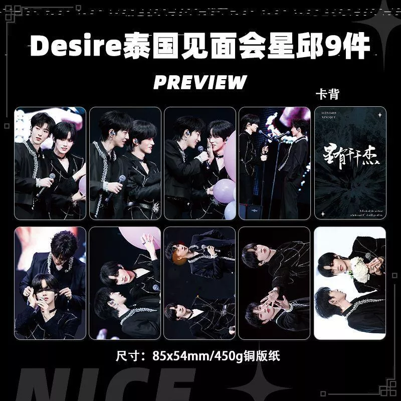 預購20天到貨   Desire4泰國曼谷見面會小卡9件套    --- /.....星有千千杰 獎勵 花生CP狼兔CP 痊癒公約