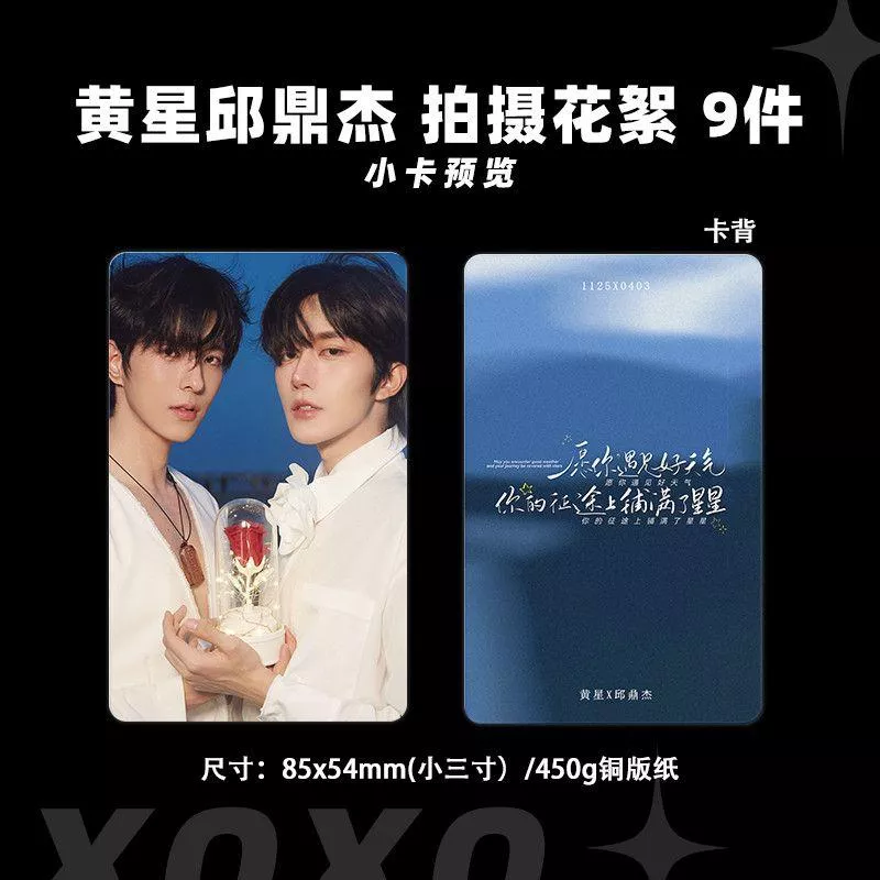 預購20天到貨 李黃星邱鼎杰拍攝花絮小卡9件套 非官方  --- /.....星有千千杰 獎勵 花生CP狼兔CP 痊癒公約