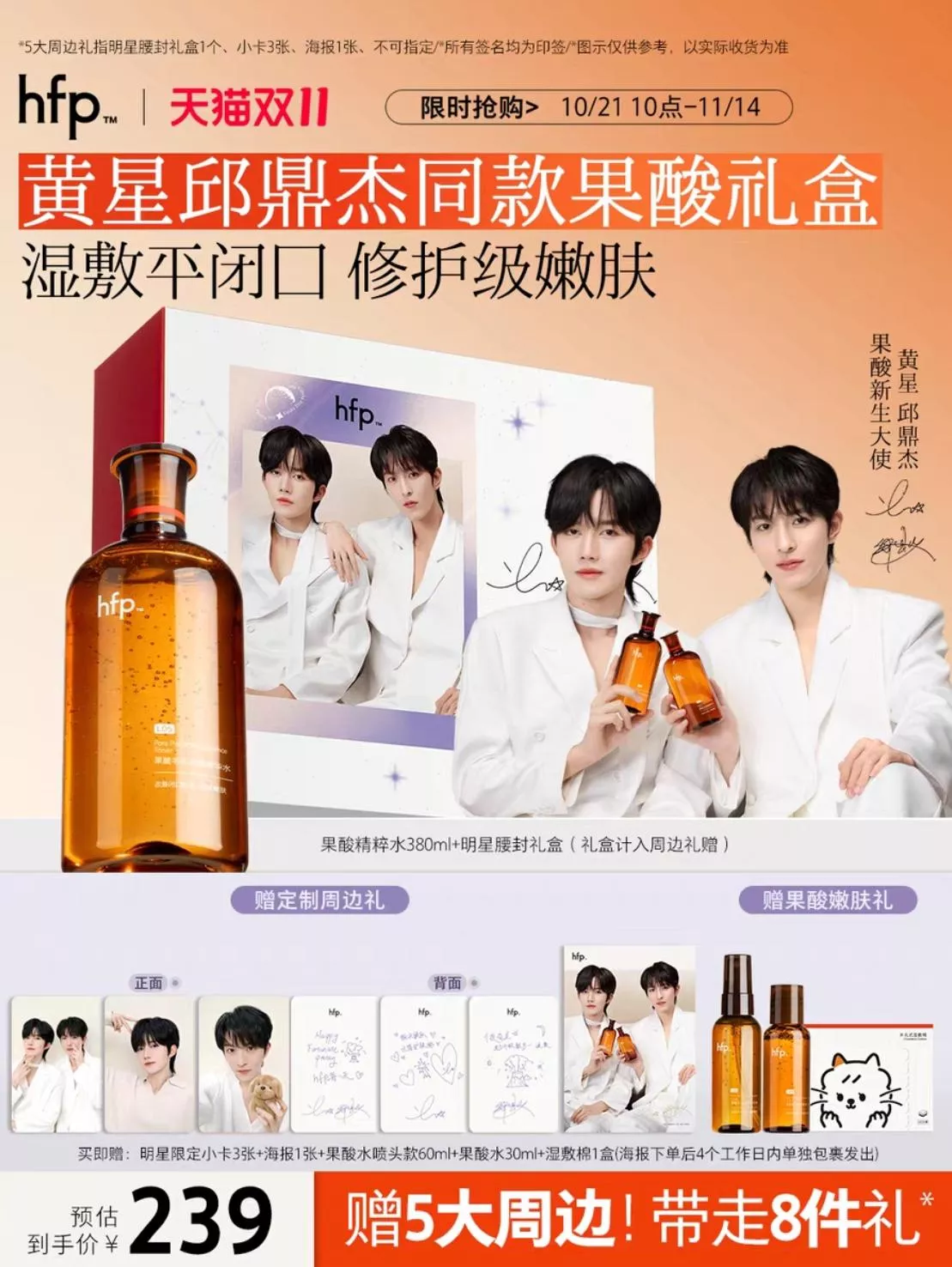 預購20天到貨   黃星邱鼎杰  hfp泡泡潔面胺基酸洗面乳    潔面水精華   潔面水乳
