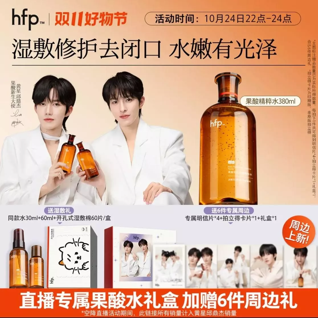 預購20天到貨   黃星邱鼎杰  hfp果酸-抖音爆款水大瓶裝 加贈6件週邊禮