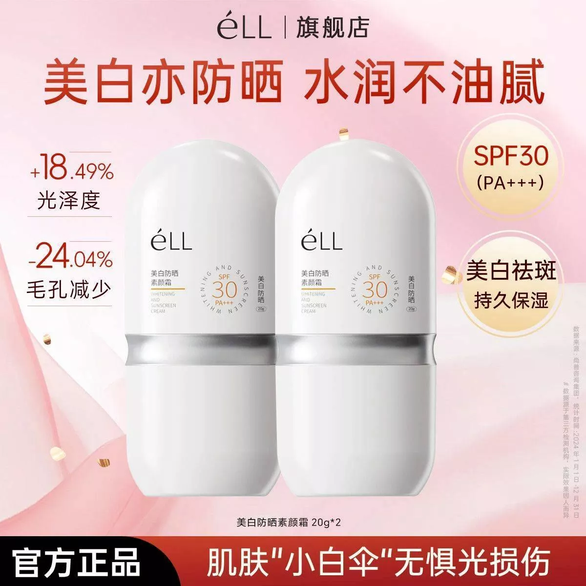 預購20天到貨   eLL高倍防曬素顏  修顏隔離素顏霜