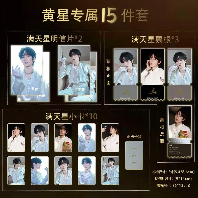 預購20天到貨 黃星滿天星15件套小卡 -白色   非官方  ----- /.....星有千千杰 獎勵 花生CP狼兔CP 痊癒公約 預購20天到貨 黃星滿天星15件套小卡 -白色   非官方  ----- /.....星有千千杰 獎勵 花生CP狼兔CP 痊癒公約