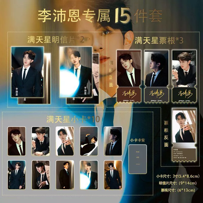 預購20天到貨 垂涎  李沛恩滿天星15件套小卡 -黒色      非官方  ----- /.....星有千千杰 獎勵 花生CP狼兔CP 痊癒公約