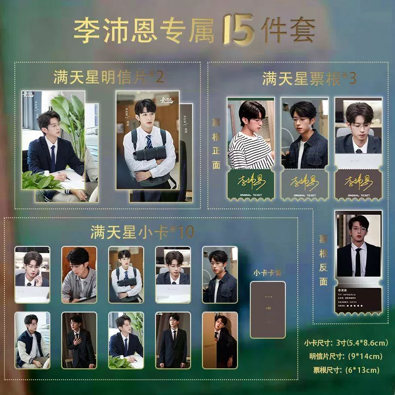 預購20天到貨 李沛恩滿天星15件套小卡 -白色      非官方  ----- /.....星有千千杰 獎勵 花生CP狼兔CP 痊癒公約