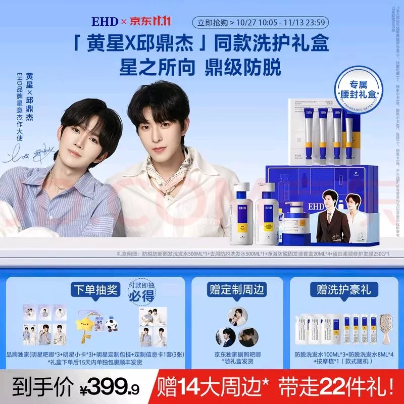 預購30天到貨    垂涎星邱   EHD引力星球防脫洗護399套裝 .....    //   ..... 黃星邱鼎杰江衡李沛恩 花詠盛少遊高途沈文瑯DESIRE4花生CP獎勵CP 痊癒公約 預購30天到貨    垂涎星邱   EHD引力星球防脫洗護399套裝 .....    //   ..... 黃星邱鼎杰江衡李沛恩 花詠盛少遊高途沈文瑯DESIRE4花生CP獎勵CP 痊癒公約