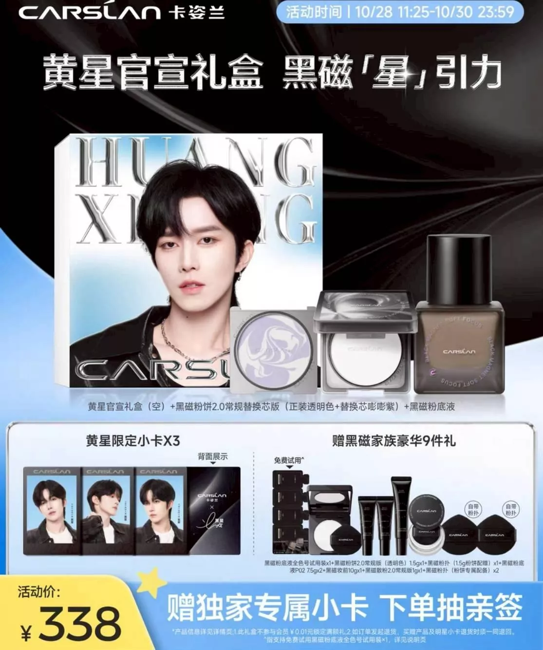 預購20天到貨    垂涎 黃星代言 卡姿蘭黑磁星引力  粉底液粉餅禮盒      氣墊散粉禮盒     .....    //   ..... 黃星邱鼎杰江衡李沛恩 花詠盛少遊高途沈文瑯DESIRE4花生CP獎勵CP 痊癒公約 預購20天到貨    垂涎 黃星代言 卡姿蘭黑磁星引力  粉底液粉餅禮盒      氣墊散粉禮盒     .....    //   ..... 黃星邱鼎杰江衡李沛恩 花詠盛少遊高途沈文瑯DESIRE4花生CP獎勵CP 痊癒公約