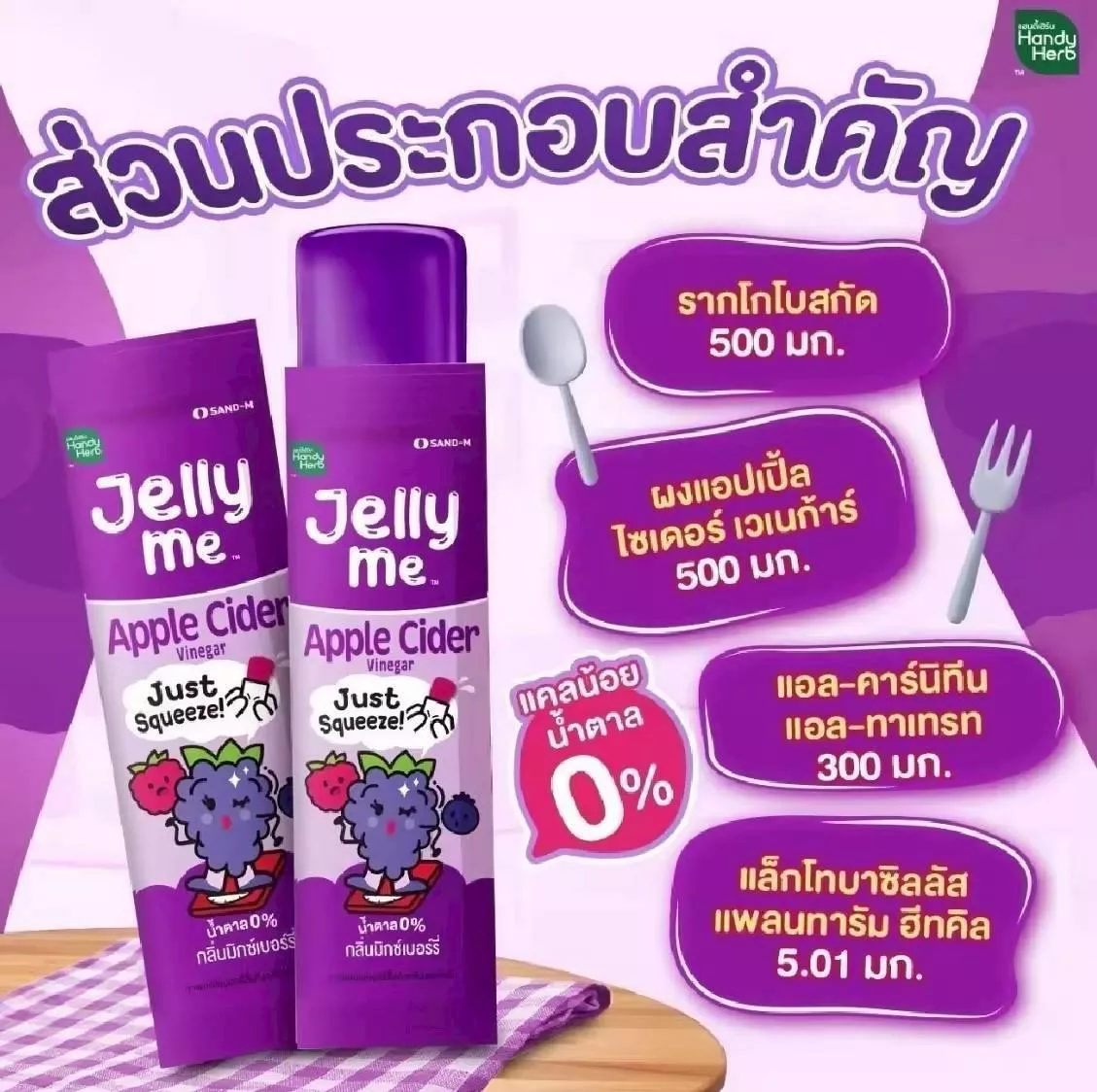 預購20天到貨  泰國  Handy Herb Jelly M蘋果醋 30g× 6袋 包裝    蘋果醋混合莓果口味❤️