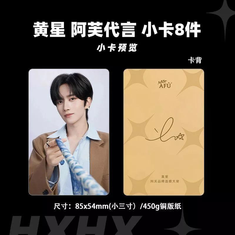 預購20天到貨 垂涎  預購20天到貨  黃星阿芙小卡8件套  ----- /........星有千千杰 獎勵 花生CP狼兔CP 痊癒公約