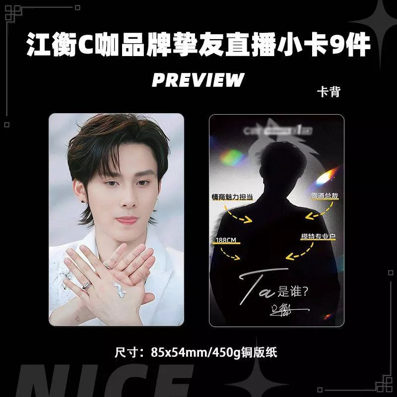 預購20天到貨 垂涎  江衡C咖護膚代言小卡9件套  desire4 痊癒公約