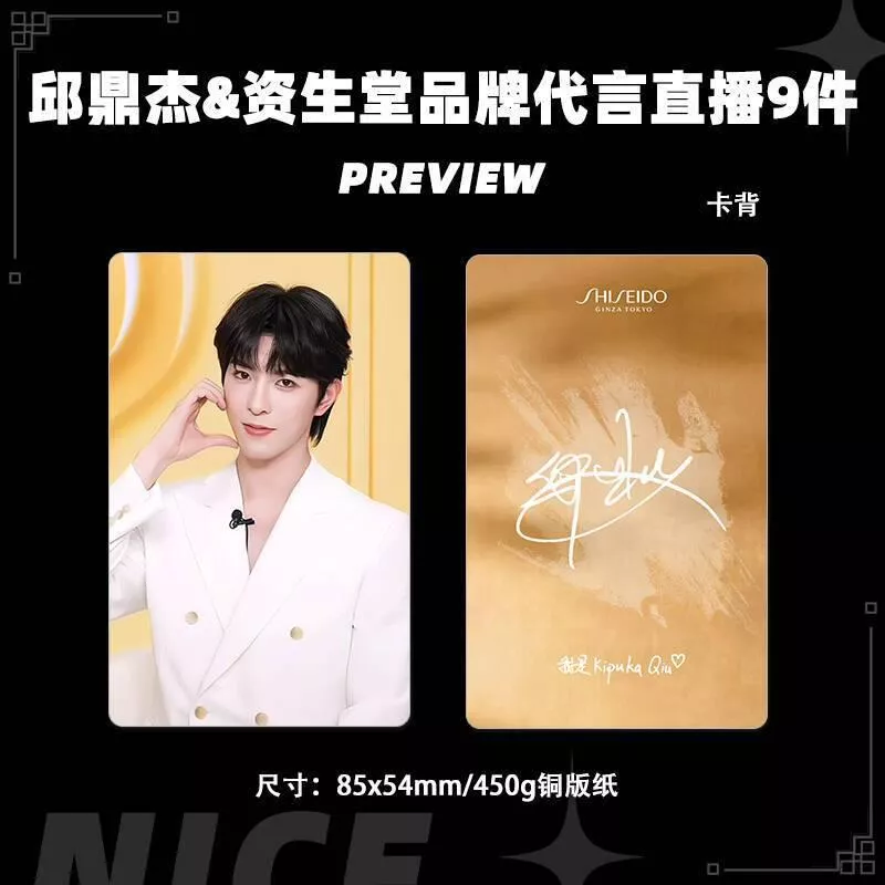 預購20天到貨 垂涎  邱鼎杰 資生堂代言小卡9件套  星邱 desire4 痊癒公約
