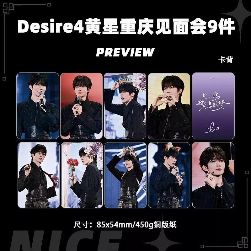 預購20天到貨 垂涎 江衡李沛恩黃星邱鼎杰重慶見面會-小卡9件套desire4痊癒公約