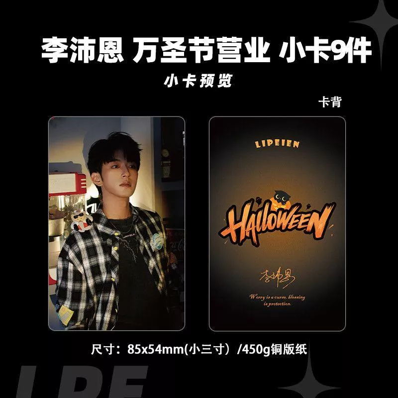預購20天到貨 垂涎  江衡李沛恩萬聖節營業小卡9件套    獎勵 desire4 痊癒公約