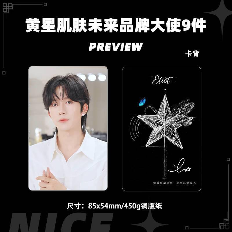 預購20天到貨垂涎黃星肌膚未來小卡9件套星邱desire4 痊癒公約祕境偶像