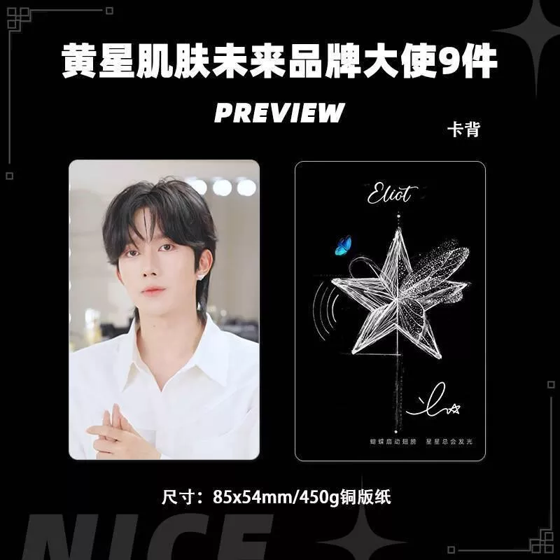 預購20天到貨 垂涎  黃星肌膚未來小卡9件套  星邱 desire4 痊癒公約