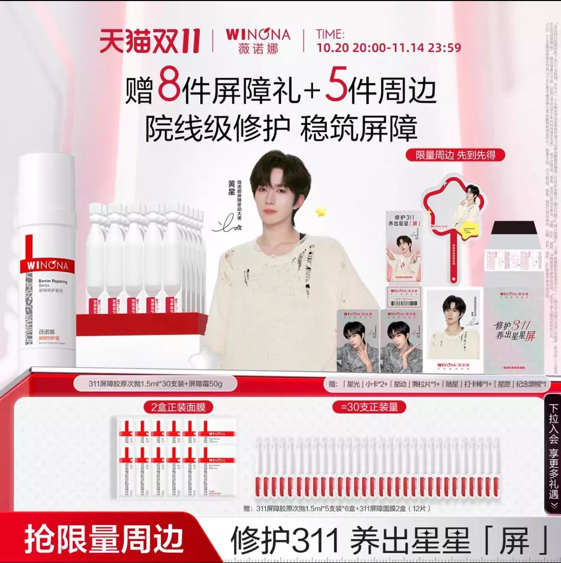 預購20天到貨- 【黃星專屬連結】  第二代薇諾娜311屏障膠原次拋精華   ----黃星--垂涎  痊癒公約