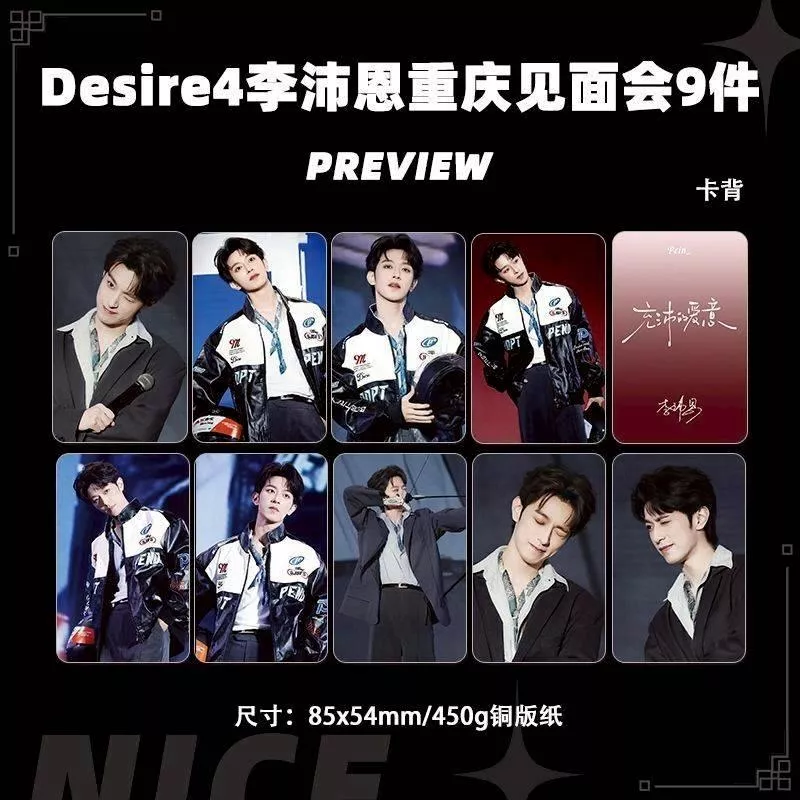 預購20天到貨 垂涎  黃預購20天到貨  李沛  江衡  恩重慶見面會小卡9件套 desire4 痊癒公約