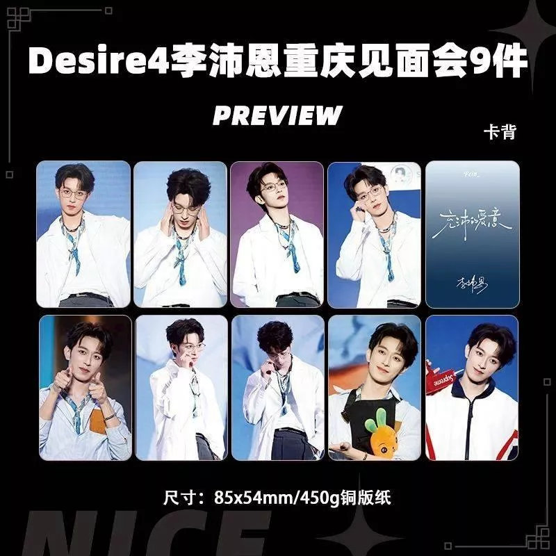預購20天到貨 垂涎  李沛  江衡  恩重慶見面會小卡9件套 desire4 痊癒公約
