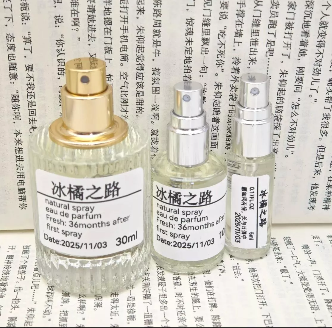 預購20天到貨   冰橘之路同款香水💖 ---  星邱  垂涎