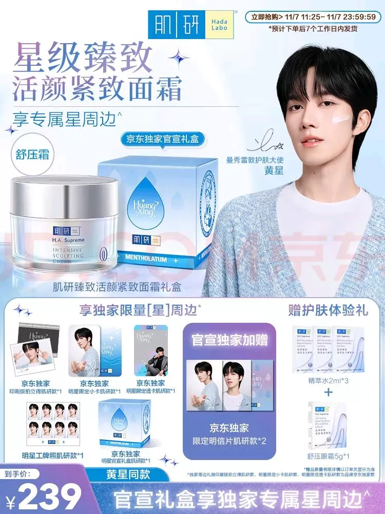 預購20天到貨  肌研【黃星同款】--臻致活顏緊緻乳霜禮盒---   星邱 desire4 痊癒公約  垂涎