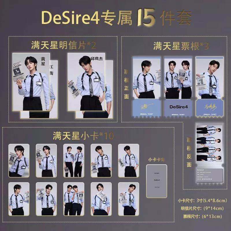 預購20天到貨 垂涎  Desire4 密室滿天星15件套小卡    非官方  ----- /花生狼兔痊癒公約