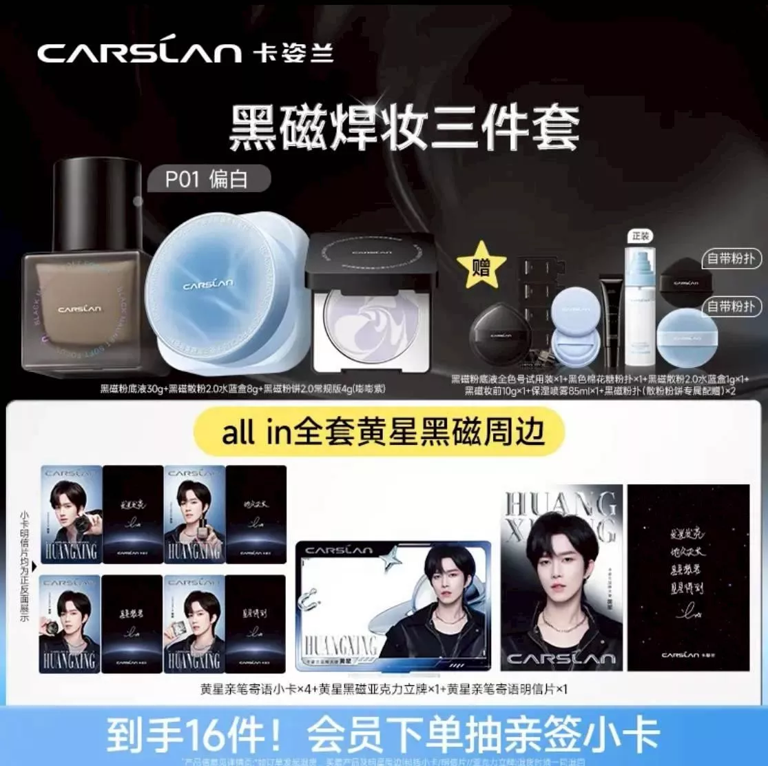 預購20天到貨    垂涎 黃星代言卡姿蘭黑磁焊妝三件套黑磁粉底   星邱狼兔DESIRE4花生獎勵痊癒公約