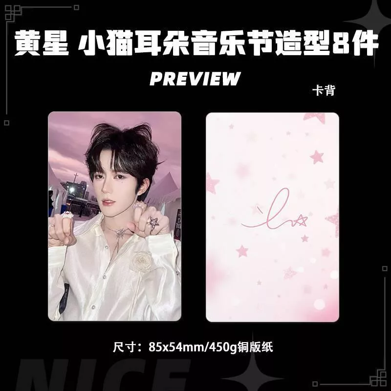 預購20天到貨 垂涎  黃星  音樂節莆田小貓耳朵小卡8件套------- desire4 狼兔 星邱痊癒公約