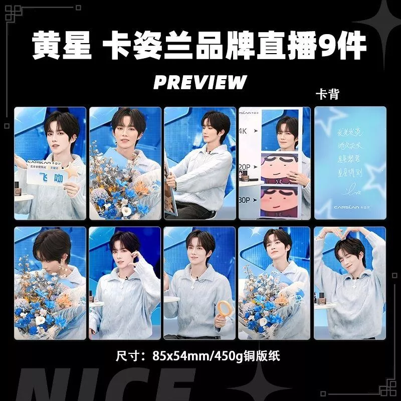 預購20天到貨 垂涎  黃星 卡姿藍直播間小卡9件套------ desire4 狼兔 星邱痊癒公約
