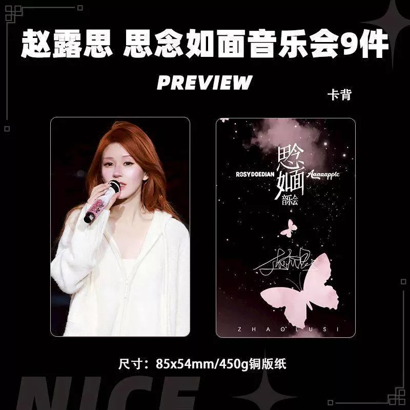預購20天到貨  趙露思 思念如面 生日見面會小卡9件套 