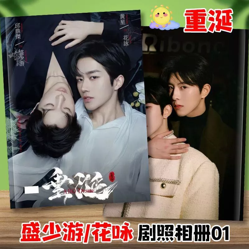預購20天到貨 垂涎畫冊  花詠盛少游-劇照相冊-----星邱花生desire4