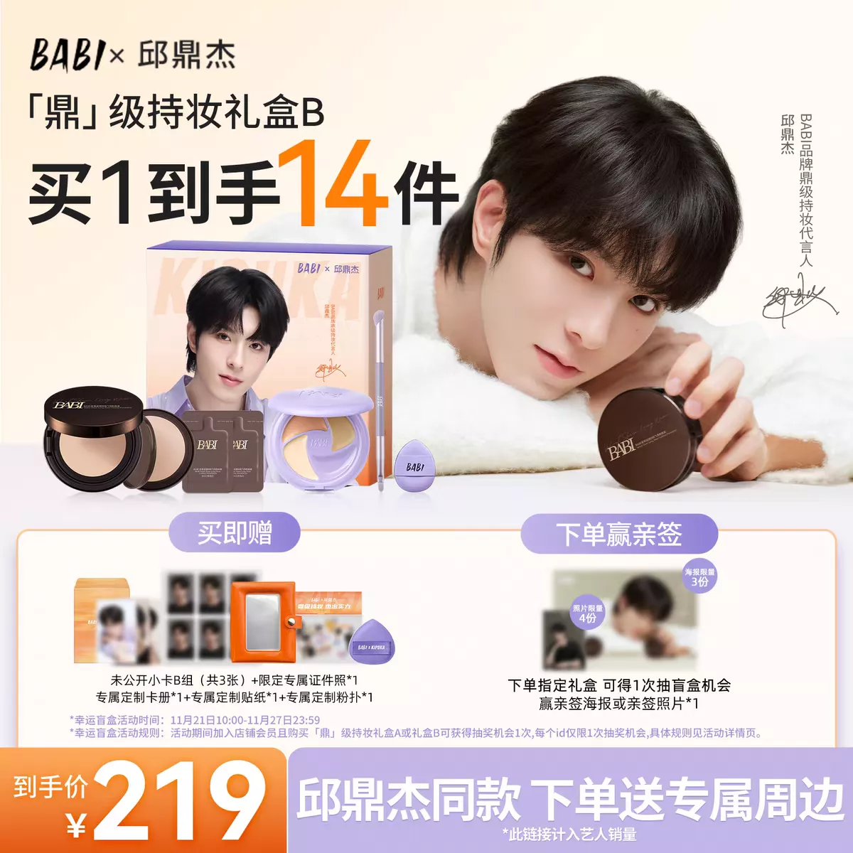 預購20天到貨 垂涎  邱鼎杰  BABI【「鼎」級持妝禮盒B】219 禮盒定妝噴霧   desire4 星邱