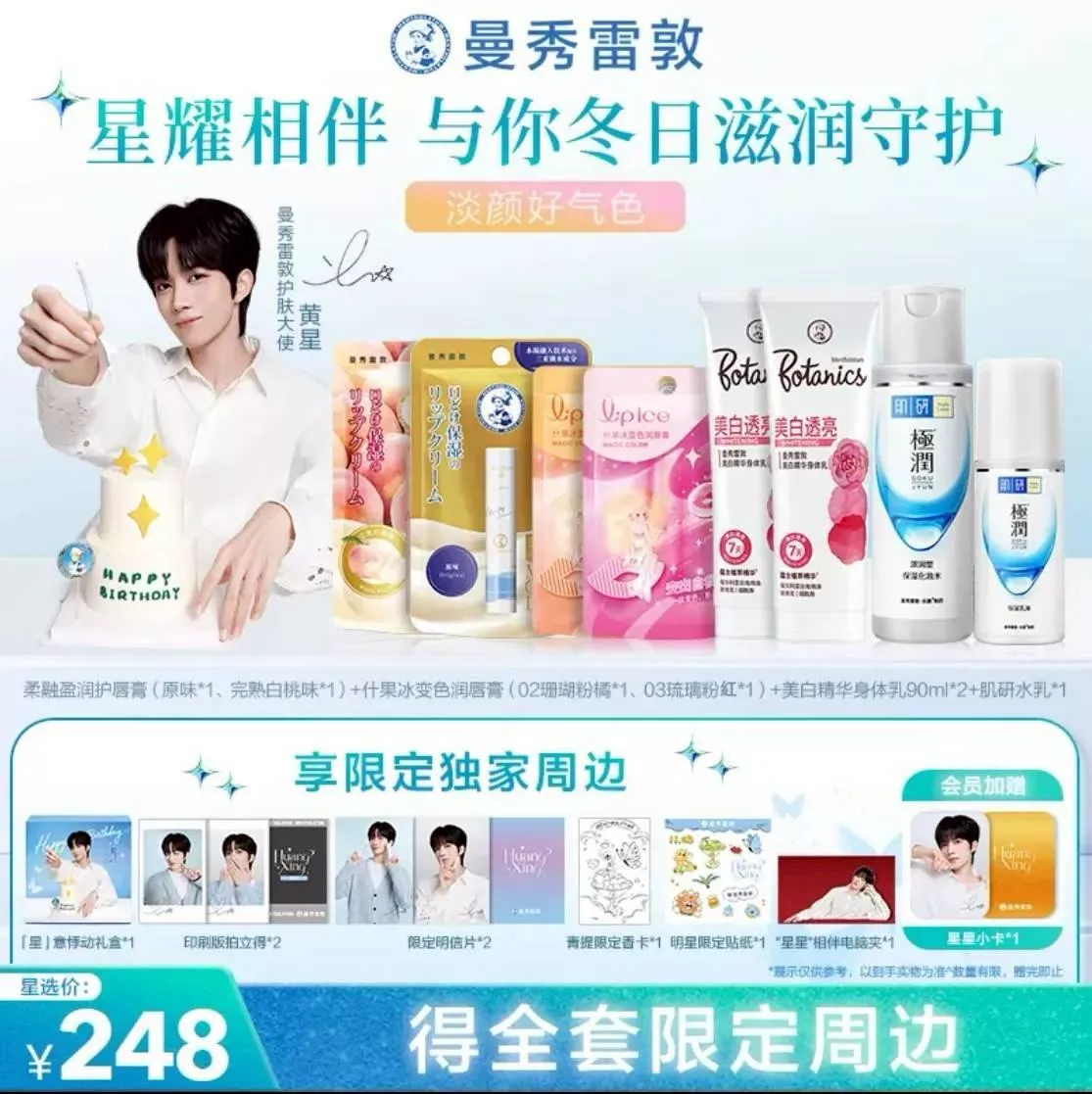 預購20天到貨  曼秀雷敦 ⌈星⌋意悸動  秋冬身體保養組限定禮盒---- ---   星邱 desire4 痊癒公約 垂涎週邊