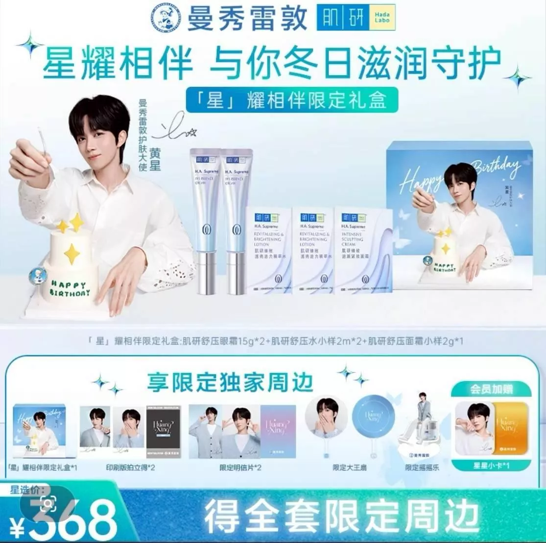 預購20天到貨  曼秀雷敦 星耀相伴與你冬日滋潤守護   💖【星耀相伴限定禮盒】---- ---   星邱 desire4 痊癒公約 垂涎週邊