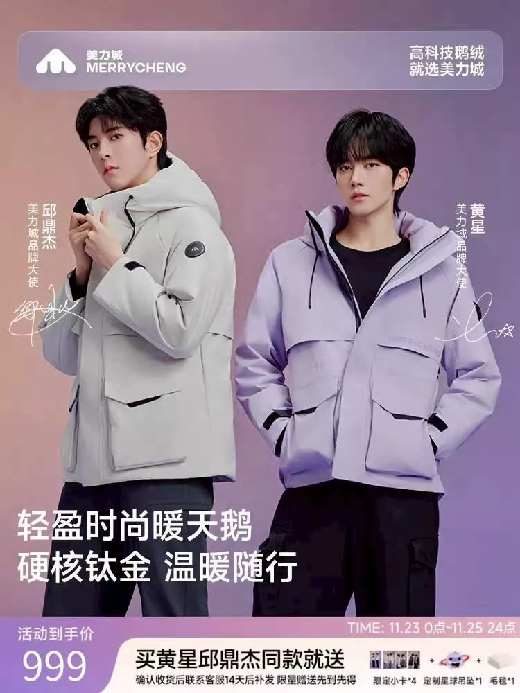 預購30天出貨  【黃星邱鼎傑同款】美力城羽絨衣硬核鈦金短款135款    --- ---   星邱 desire4 痊癒公約 垂涎週邊