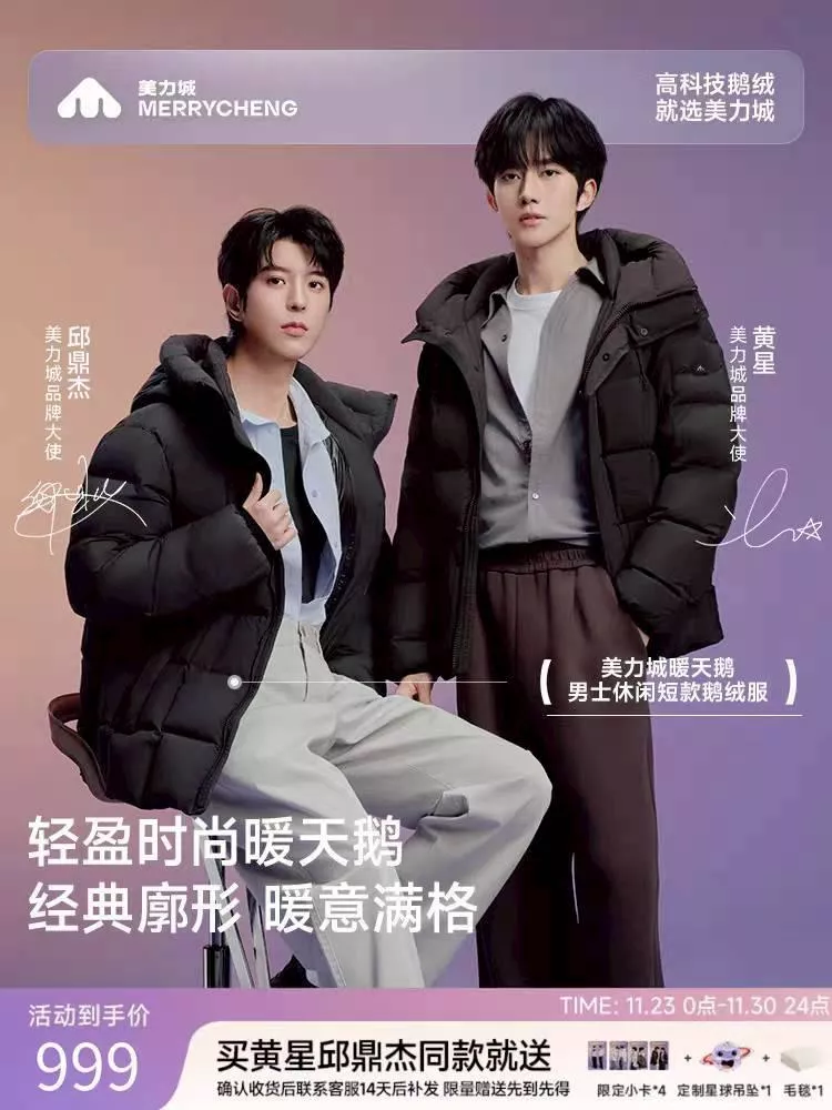 預購30天出貨  【黄星邱鼎杰同款】美力城羽绒服男士休閒短款 黑色款055款     --- ---   星邱 desire4 痊癒公約 垂涎週邊