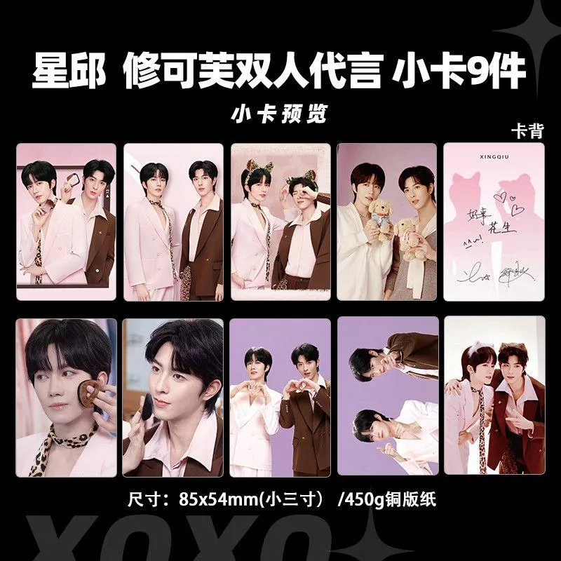 預購20天到貨 垂涎  星邱 黃星邱鼎杰修可芙雙人代言小卡9件套-------- desire4 狼兔星邱痊癒公約