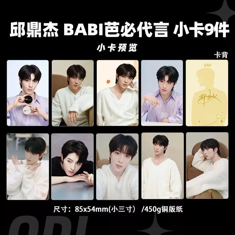 預購20天到貨 垂涎  邱鼎傑 BABI代言小卡9件套-------- desire4 狼兔星邱痊癒公約