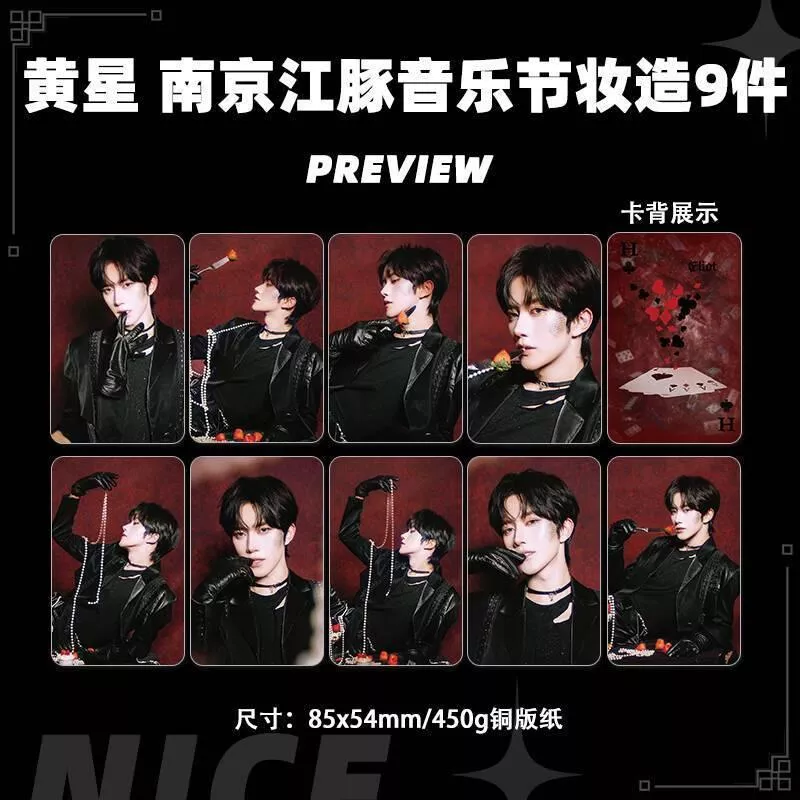 預購20天到貨 垂涎  星Desire4南京江豚音樂節妝造小卡9件套 -------- desire4 狼兔星邱痊癒公約