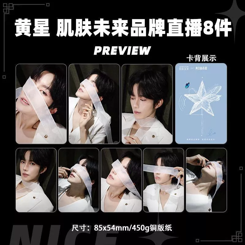 預購20天到貨 垂涎  黃星肌膚未來直播小卡9件套--- desire4 狼兔星邱痊癒公約