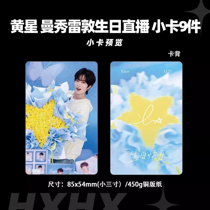 預購20天到貨 垂涎  黃星曼秀雷敦生日直播小卡9件套--- desire4 狼兔星邱痊癒公約