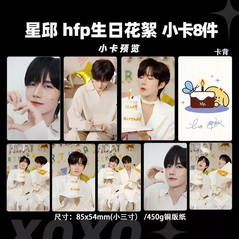 預購20天到貨 垂涎  星邱hfp生日花絮小卡8件套-- desire4 狼兔星邱痊癒公約