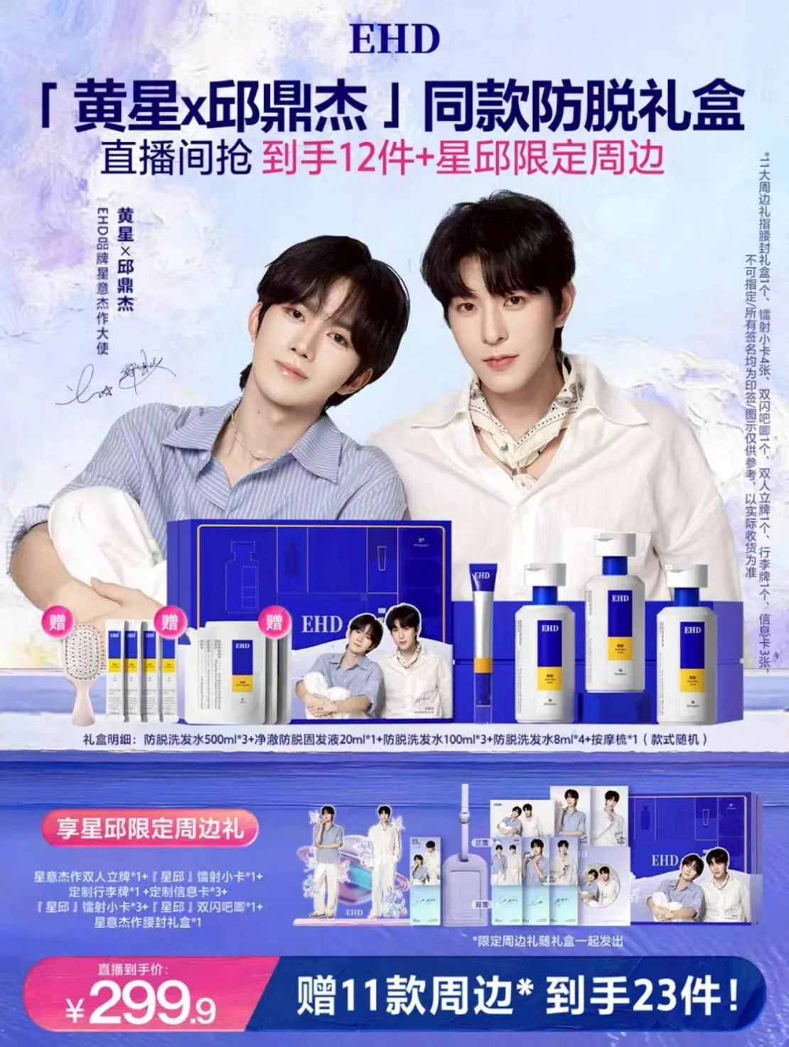 預購30天到貨    EHD 11/26直播【黃星邱鼎傑專屬連結】EHD守護星球洗護組合禮盒  299款禮盒  贈立牌------------   垂涎  DESIRE4花生CP獎勵CP 痊癒公約