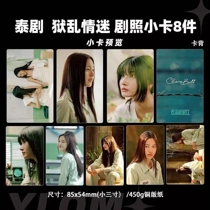 預購20天到貨  獄亂情迷劇照小卡8件套 ----------  Clairebell   獄亂情迷