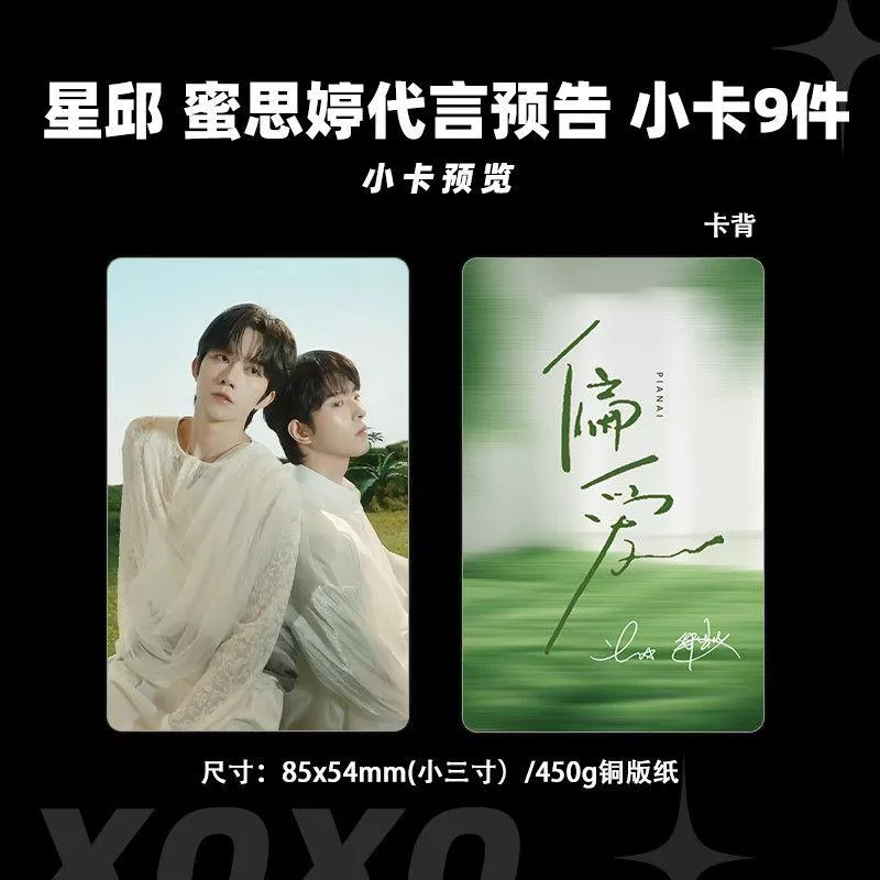 預購20天到貨 垂涎  星邱蜜絲婷代言預告小卡9件套------ desire4 狼兔星邱痊癒公約