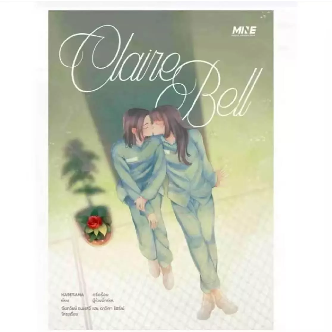 預購30-45天到貨  ClaireBell แคลร์เบล คลั่งรักนักโทษ  泰文小說   ----------  獄亂情迷 Clairebell   獄亂情迷    MablePangjie